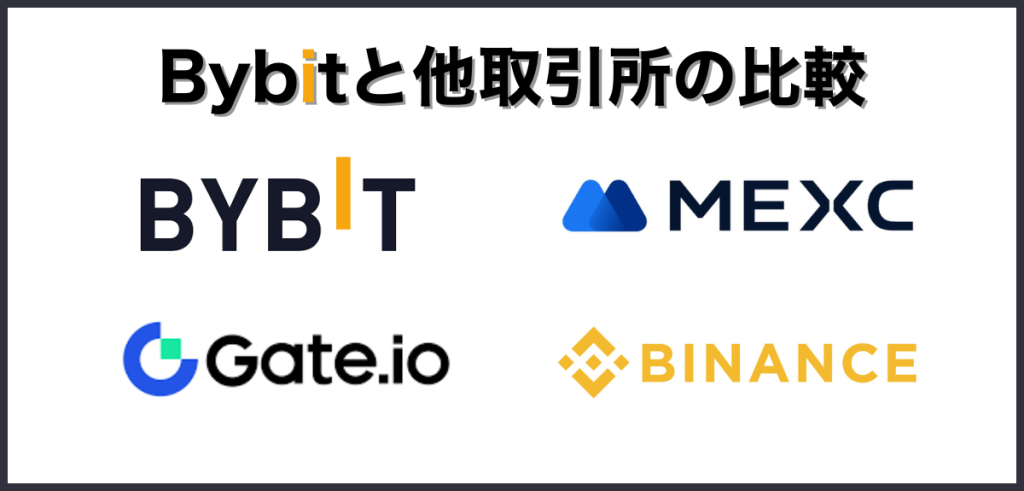 Bybitとその他取引所の日本人利用制限の比較