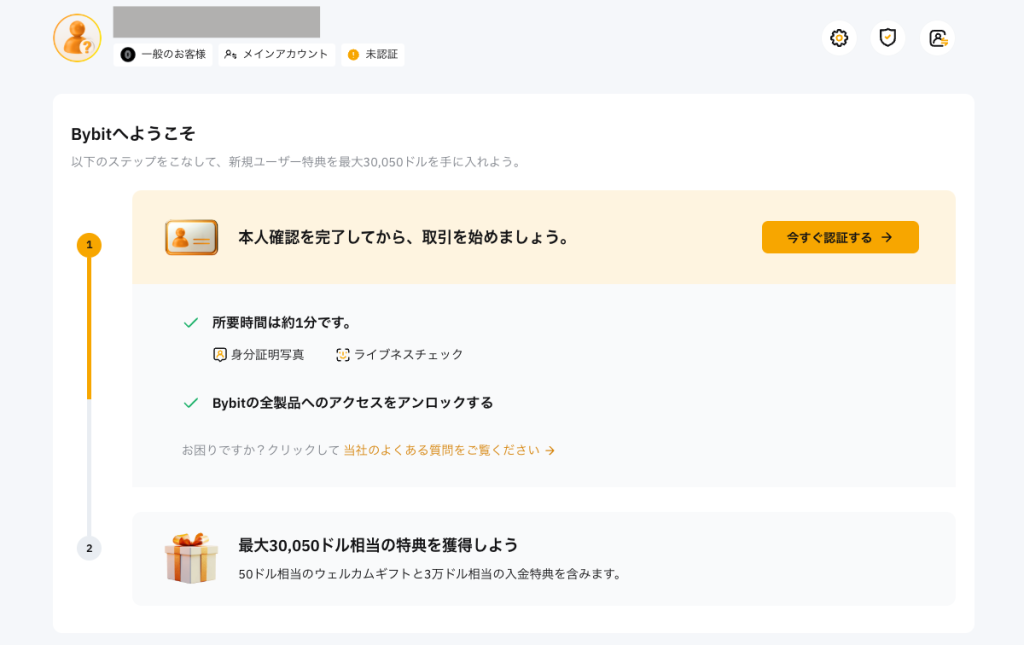 Bybitの本人確認画面にはマイページから移動