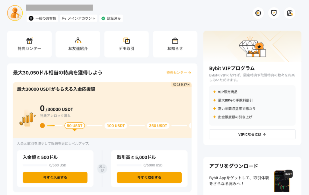 Bybit 評判｜Bybitのマイページ画面