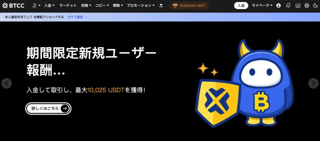 BTCCは海外仮想通貨取引所ランキングでおすすめ