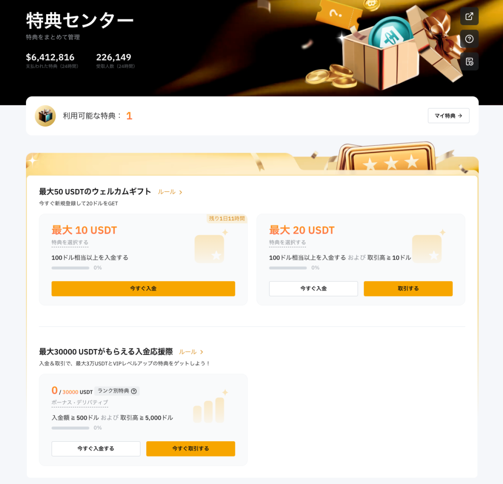 Bybitでキャンペーンにエントリーするための画面