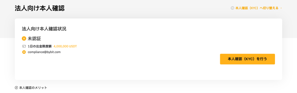 Bybitの法人口座開設画面
