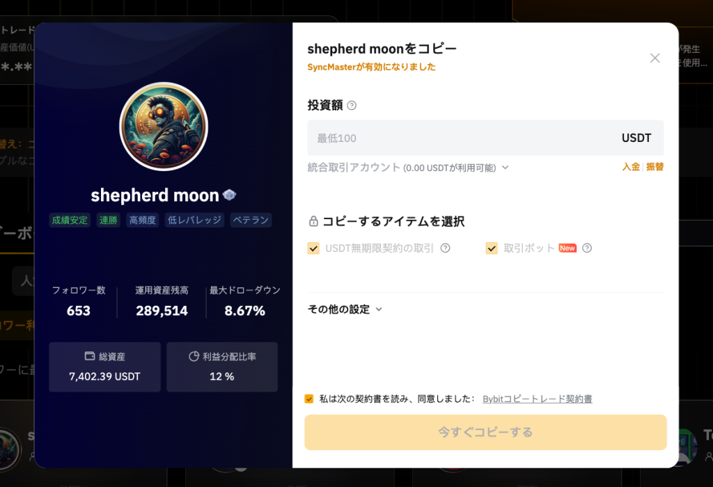 Bybitにおけるコピートレードの希望条件を入力する画面