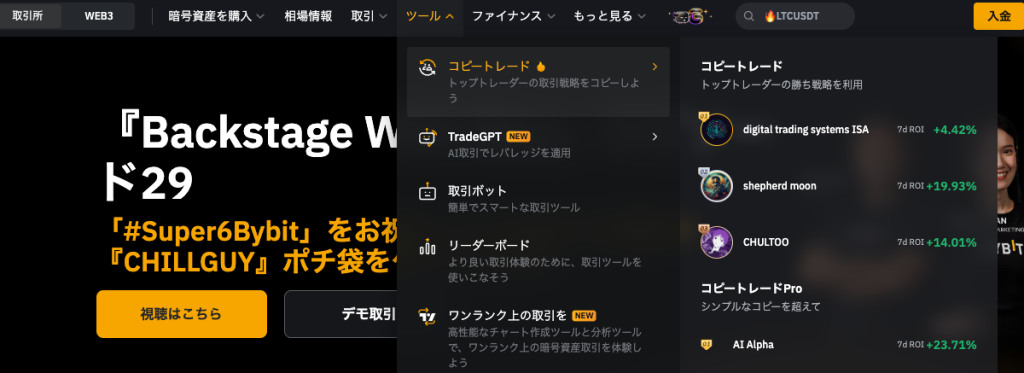Bybitのコピートレードに移動するための画面