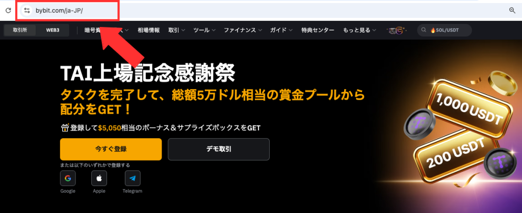 Bybitの通常のドメインは「bybit.com」