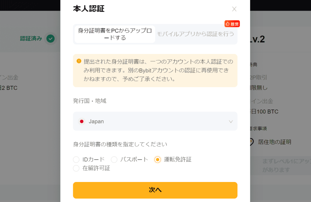 Bybit 紹介コードの入力方法｜本人確認を行うために本人確認書類をアップロードする画面