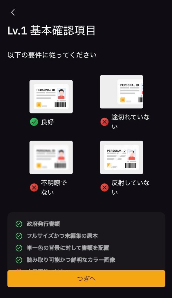 Bybitの本人確認をスマホから行うための注意事項画面