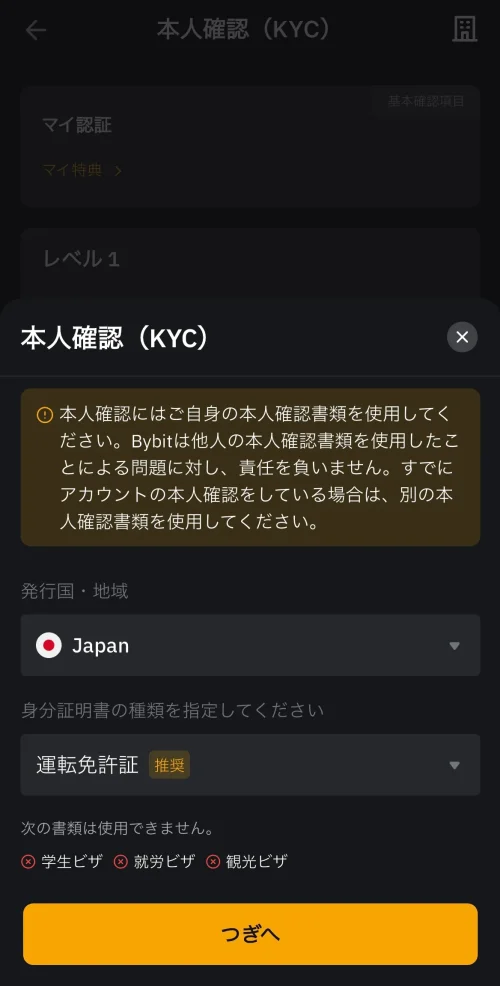 Bybitの本人確認をスマホから行うための地域と身分証明書の種類を選ぶ画面