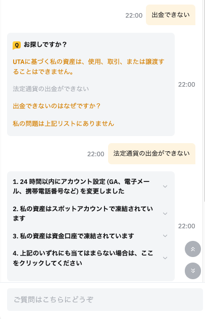 Bybitの24時間365日対応している日本語サポートの画面