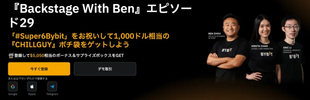 Bybitは海外仮想通貨取引所ランキングでおすすめ