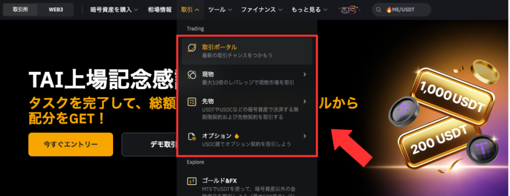 Bybitに用意されている取引メニュー