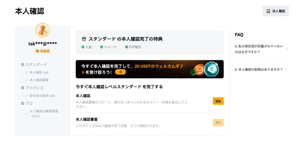 Bybit 評判｜Bybitの本人確認ページ