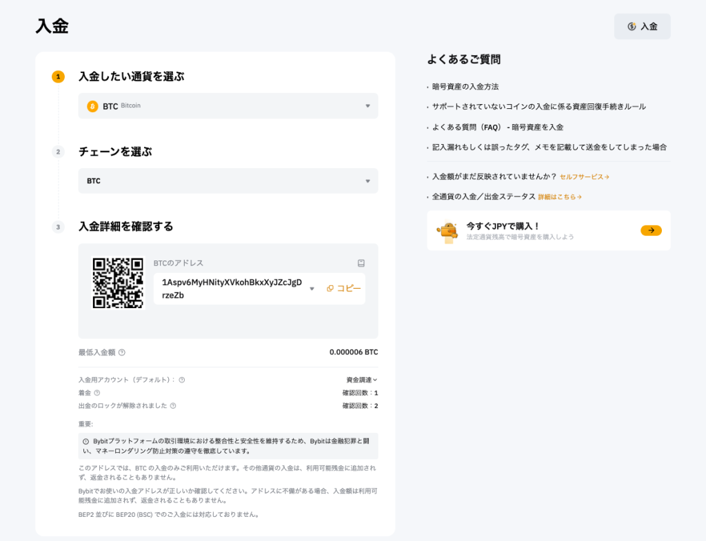 Bybitで入金情報を入力する画面