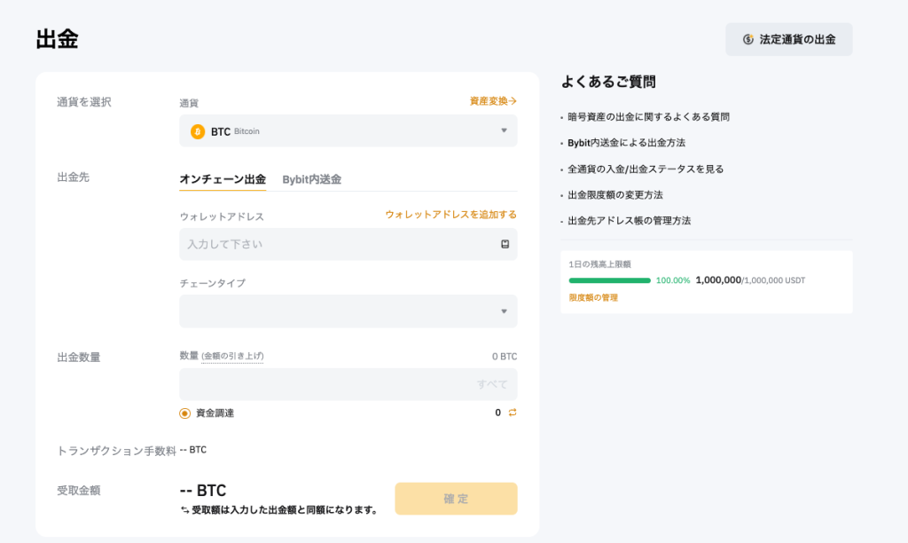 Bybitで出金するために必要情報を入力するための画面