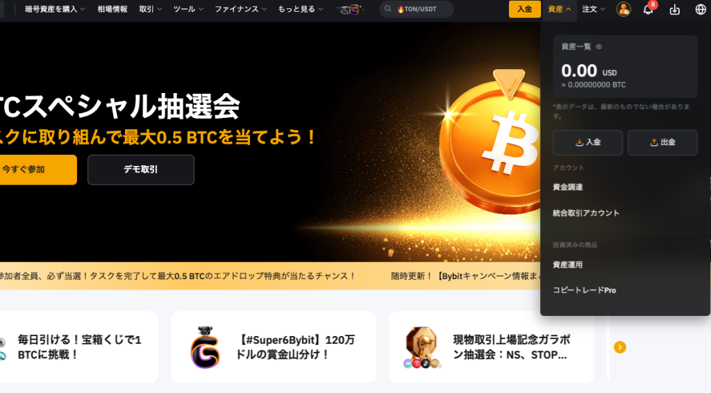 Bybitで入金するためのアクセス画面