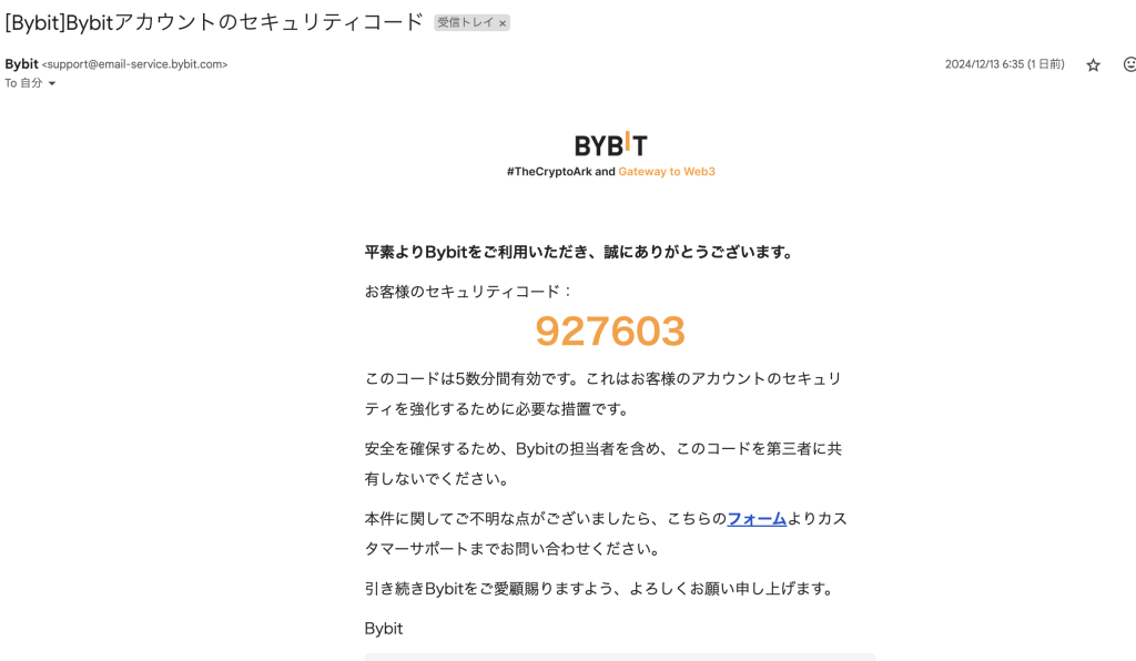 Bybitの紹介コード入力を完了させるためにはメールアドレス認証の完了が必要