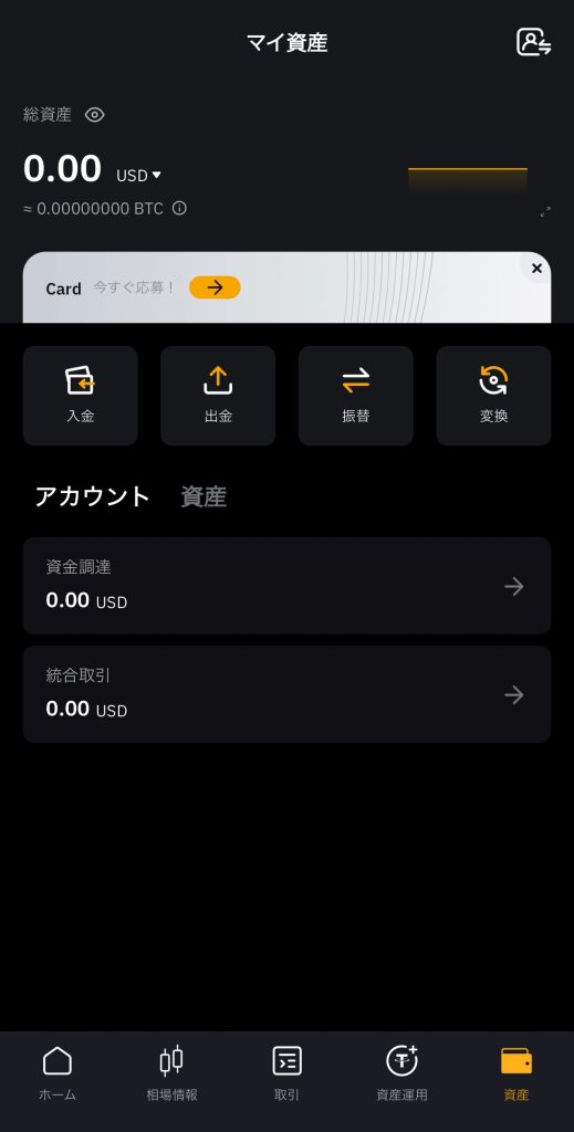 Bybitスマホアプリでの入金手順｜資産画面