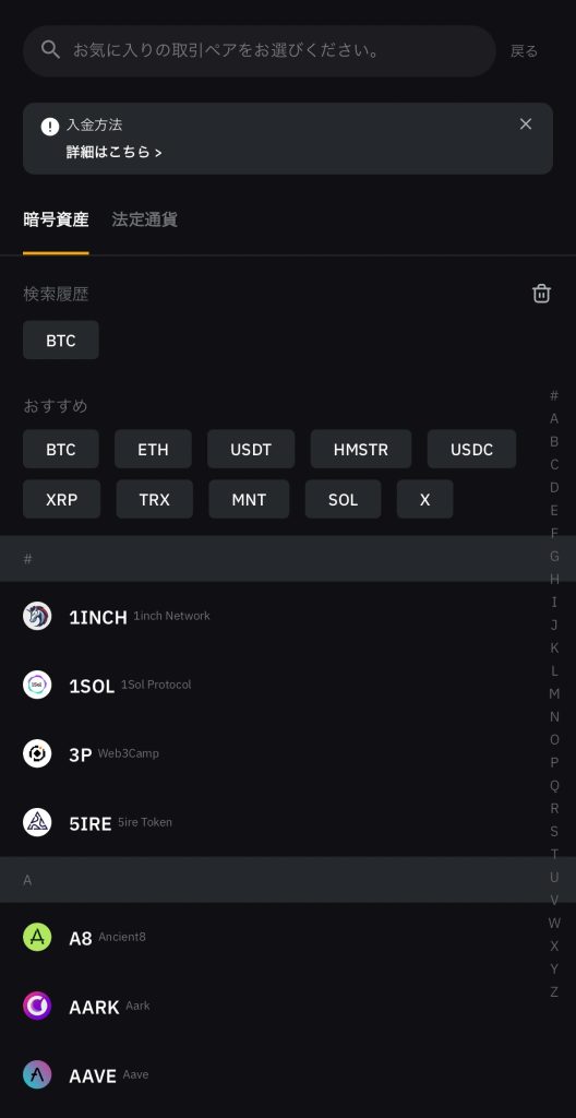 Bybitスマホアプリでの入金手順｜暗号資産の選択画面