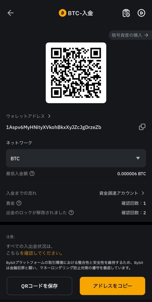 Bybitスマホアプリでの入金手順｜QRコードとアドレスの表示画面