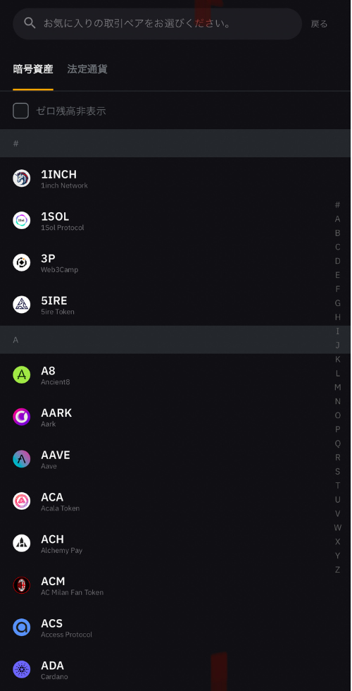Bybitのスマホアプリで出金する目の暗号資産を選択する画面