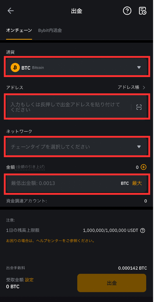 Bybitのスマホアプリで出金するための必要情報を入力するための画面