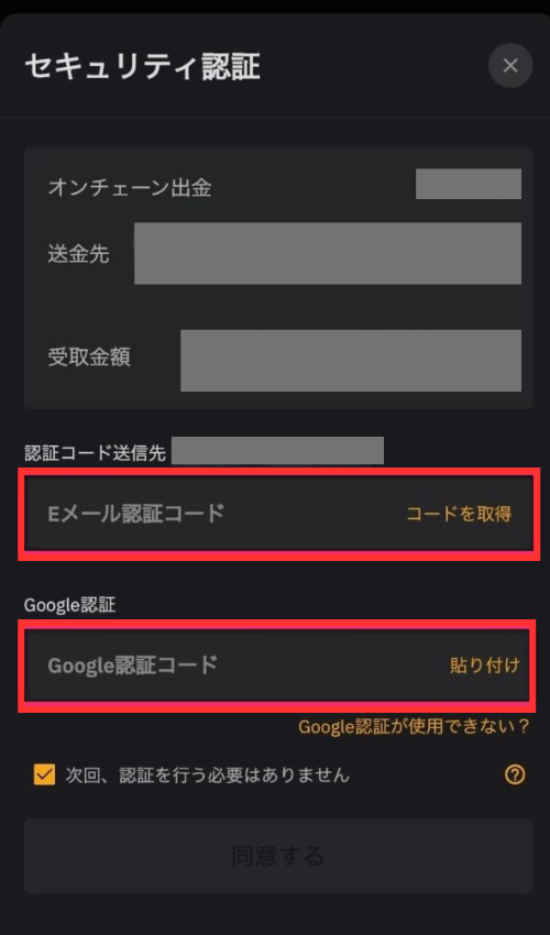 Bybitのスマホアプリで出金するために認証コードを入力する画面