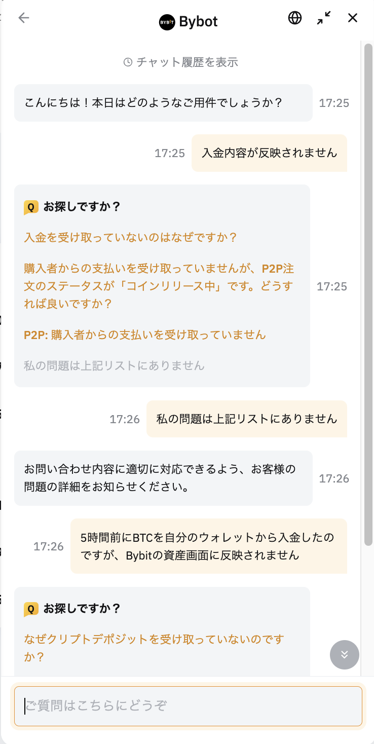 Bybitのカスタマーサポート画面